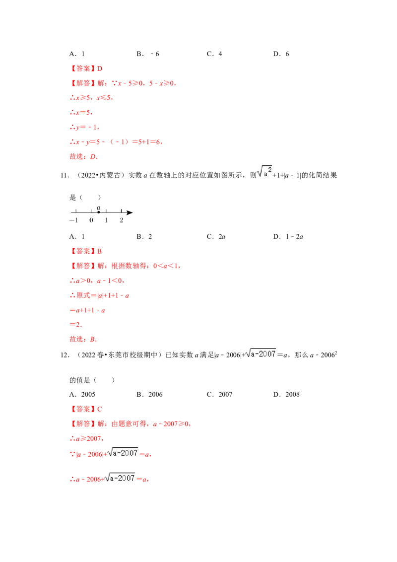 专项13非负性的应用（2技巧5类型）（解析版）_北师大初中数学_8上-北师大版初中数学_旧版_06专项讲练_2022-2023学年八年级数学上册高分突破必练专题（北师大版）