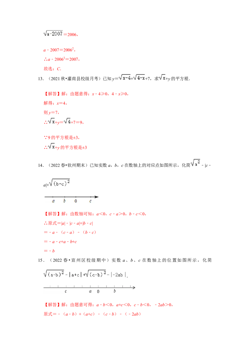 专项13非负性的应用（2技巧5类型）（解析版）_北师大初中数学_8上-北师大版初中数学_旧版_06专项讲练_2022-2023学年八年级数学上册高分突破必练专题（北师大版）