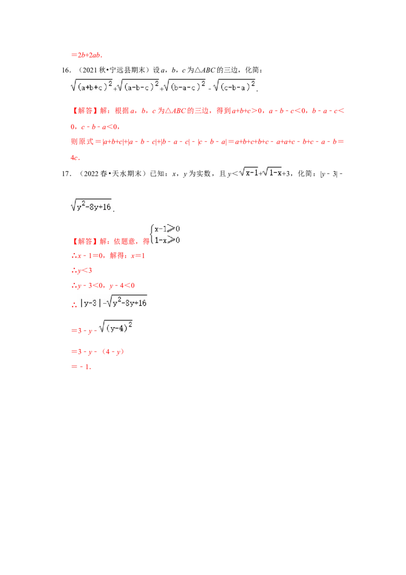 专项13非负性的应用（2技巧5类型）（解析版）_北师大初中数学_8上-北师大版初中数学_旧版_06专项讲练_2022-2023学年八年级数学上册高分突破必练专题（北师大版）