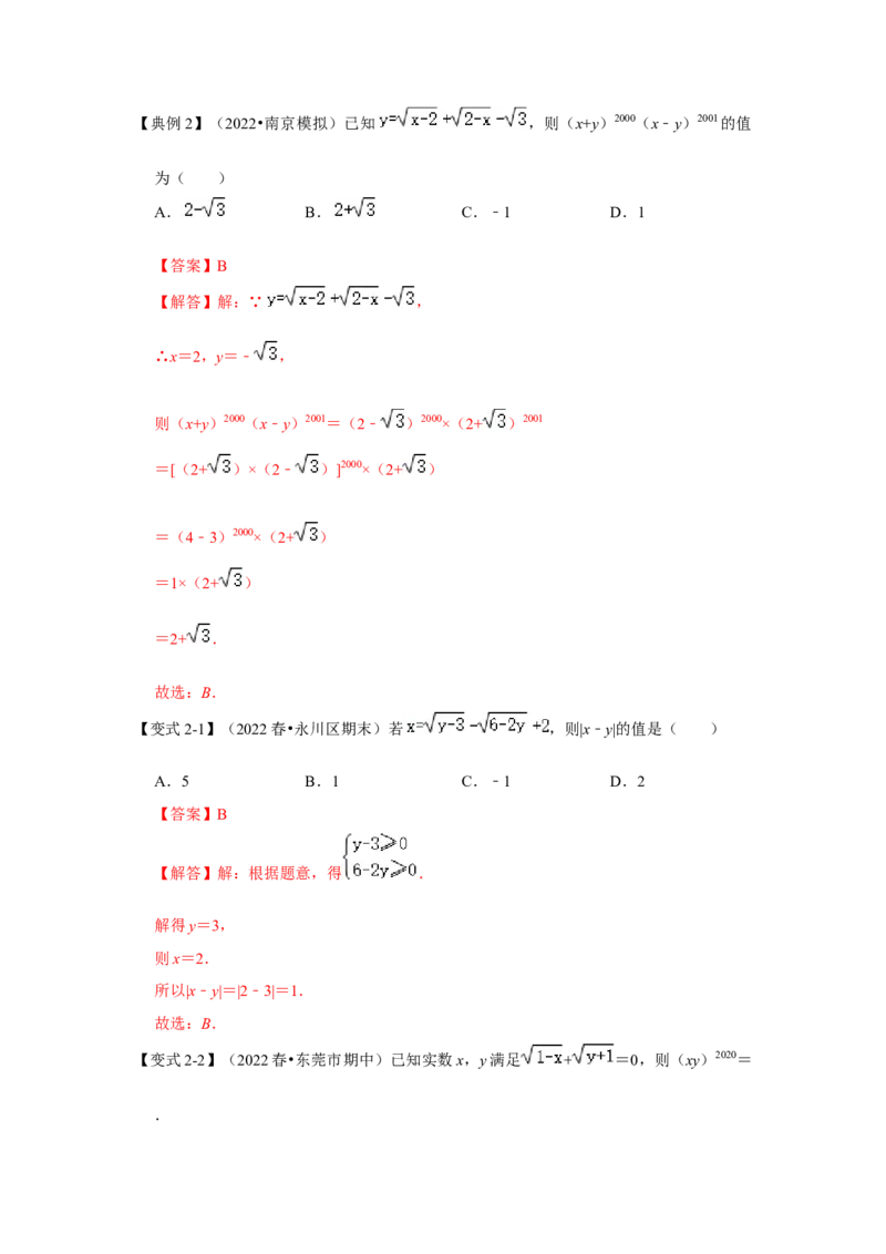 专项13非负性的应用（2技巧5类型）（解析版）_北师大初中数学_8上-北师大版初中数学_旧版_06专项讲练_2022-2023学年八年级数学上册高分突破必练专题（北师大版）