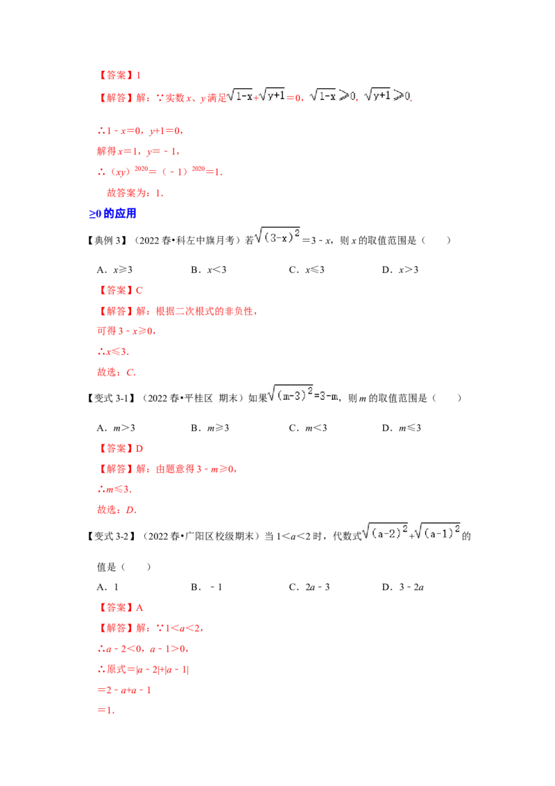 专项13非负性的应用（2技巧5类型）（解析版）_北师大初中数学_8上-北师大版初中数学_旧版_06专项讲练_2022-2023学年八年级数学上册高分突破必练专题（北师大版）