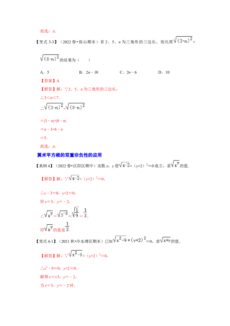 专项13非负性的应用（2技巧5类型）（解析版）_北师大初中数学_8上-北师大版初中数学_旧版_06专项讲练_2022-2023学年八年级数学上册高分突破必练专题（北师大版）