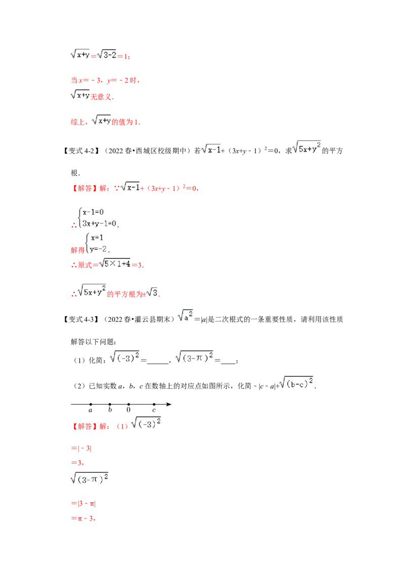 专项13非负性的应用（2技巧5类型）（解析版）_北师大初中数学_8上-北师大版初中数学_旧版_06专项讲练_2022-2023学年八年级数学上册高分突破必练专题（北师大版）