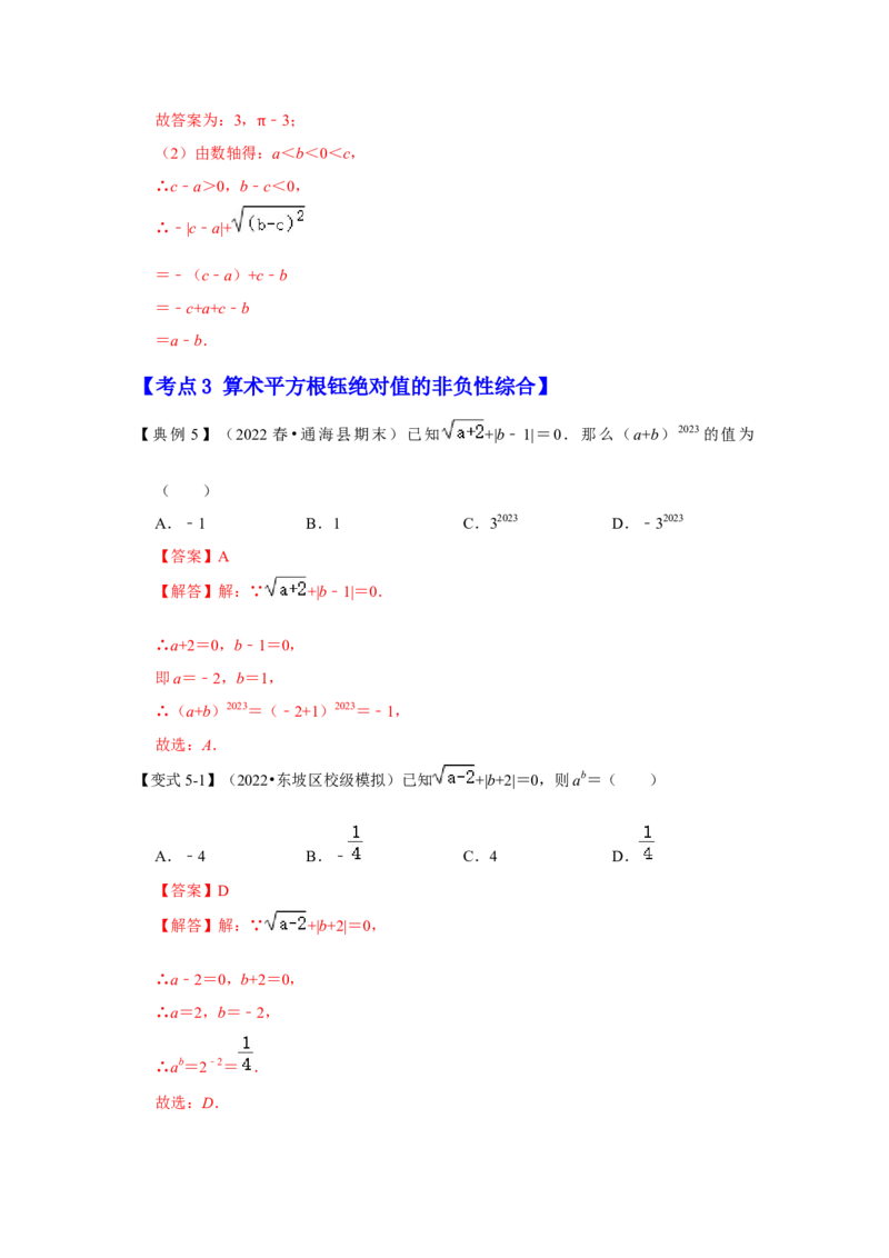 专项13非负性的应用（2技巧5类型）（解析版）_北师大初中数学_8上-北师大版初中数学_旧版_06专项讲练_2022-2023学年八年级数学上册高分突破必练专题（北师大版）