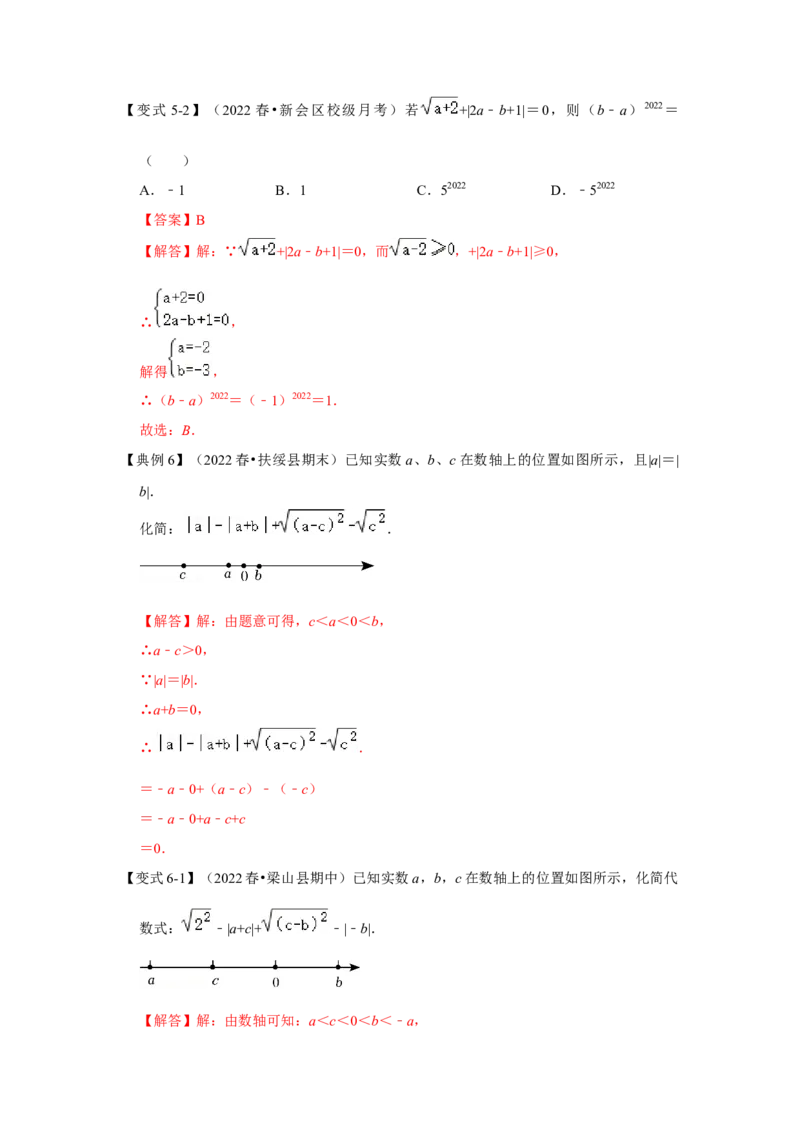 专项13非负性的应用（2技巧5类型）（解析版）_北师大初中数学_8上-北师大版初中数学_旧版_06专项讲练_2022-2023学年八年级数学上册高分突破必练专题（北师大版）