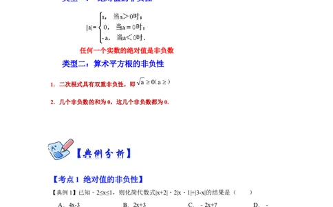 专项13非负性的应用（2技巧5类型）（解析版）_北师大初中数学_8上-北师大版初中数学_旧版_06专项讲练_2022-2023学年八年级数学上册高分突破必练专题（北师大版）