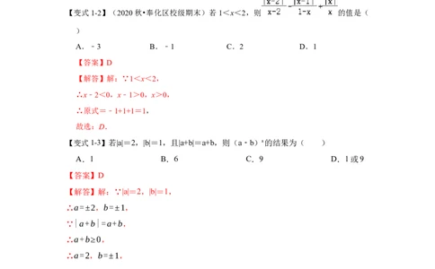 专项13非负性的应用（2技巧5类型）（解析版）_北师大初中数学_8上-北师大版初中数学_旧版_06专项讲练_2022-2023学年八年级数学上册高分突破必练专题（北师大版）