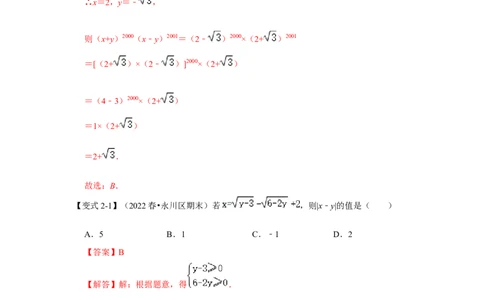 专项13非负性的应用（2技巧5类型）（解析版）_北师大初中数学_8上-北师大版初中数学_旧版_06专项讲练_2022-2023学年八年级数学上册高分突破必练专题（北师大版）