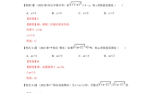 专项13非负性的应用（2技巧5类型）（解析版）_北师大初中数学_8上-北师大版初中数学_旧版_06专项讲练_2022-2023学年八年级数学上册高分突破必练专题（北师大版）