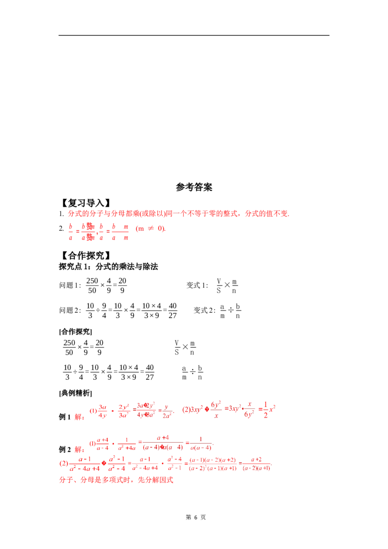 5.2第1课时分式的乘除法_北师大初中数学_8下-北师大版初中数学_2026春新版_第二套-东方_01.北师大数学8下第3套课件+教案+导学案26春已更完_BS八下第五章分式与分式方程资源包