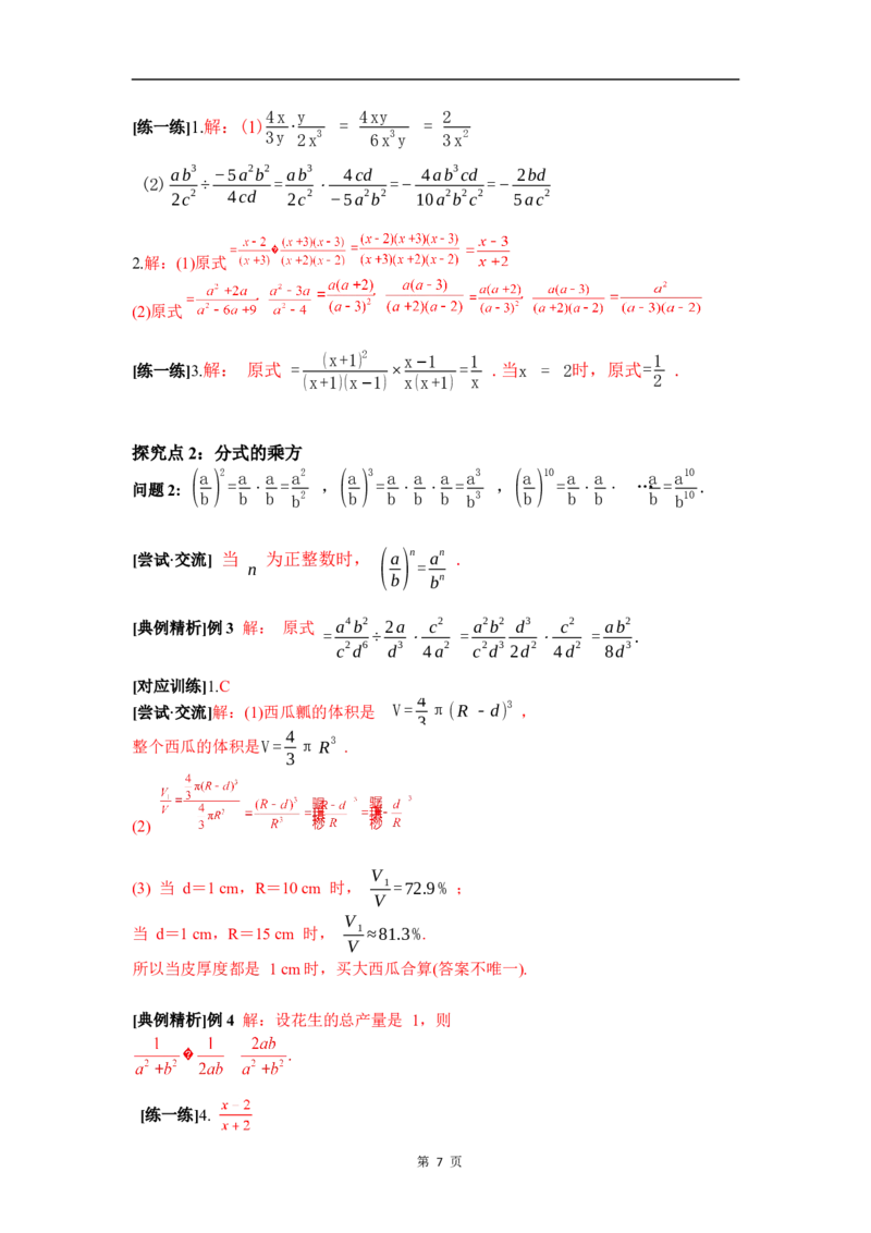 5.2第1课时分式的乘除法_北师大初中数学_8下-北师大版初中数学_2026春新版_第二套-东方_01.北师大数学8下第3套课件+教案+导学案26春已更完_BS八下第五章分式与分式方程资源包