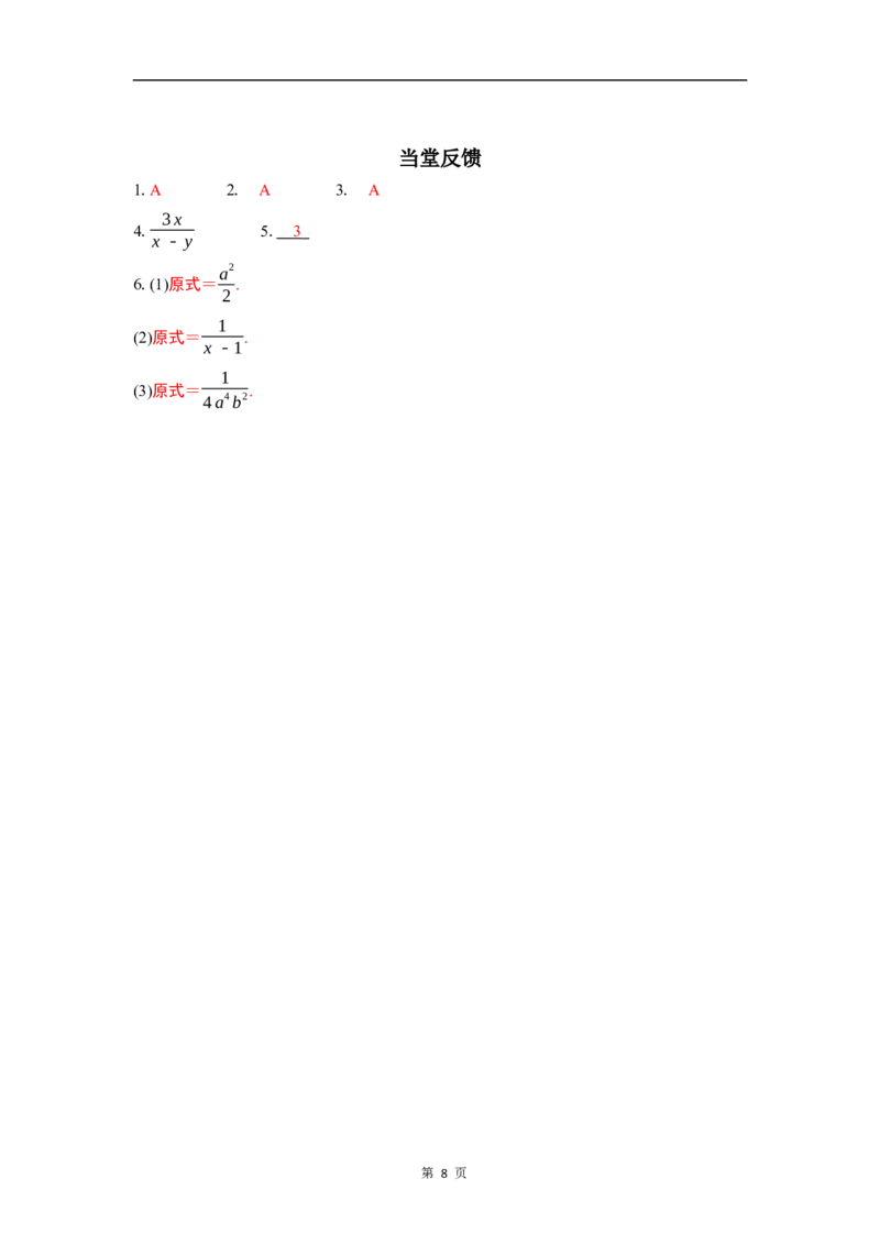 5.2第1课时分式的乘除法_北师大初中数学_8下-北师大版初中数学_2026春新版_第二套-东方_01.北师大数学8下第3套课件+教案+导学案26春已更完_BS八下第五章分式与分式方程资源包