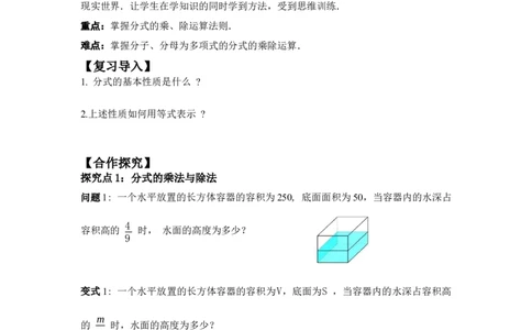 5.2第1课时分式的乘除法_北师大初中数学_8下-北师大版初中数学_2026春新版_第二套-东方_01.北师大数学8下第3套课件+教案+导学案26春已更完_BS八下第五章分式与分式方程资源包