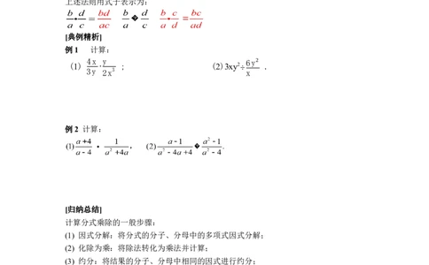 5.2第1课时分式的乘除法_北师大初中数学_8下-北师大版初中数学_2026春新版_第二套-东方_01.北师大数学8下第3套课件+教案+导学案26春已更完_BS八下第五章分式与分式方程资源包