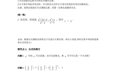 5.2第1课时分式的乘除法_北师大初中数学_8下-北师大版初中数学_2026春新版_第二套-东方_01.北师大数学8下第3套课件+教案+导学案26春已更完_BS八下第五章分式与分式方程资源包