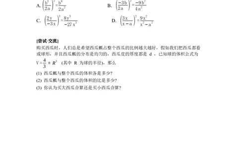 5.2第1课时分式的乘除法_北师大初中数学_8下-北师大版初中数学_2026春新版_第二套-东方_01.北师大数学8下第3套课件+教案+导学案26春已更完_BS八下第五章分式与分式方程资源包