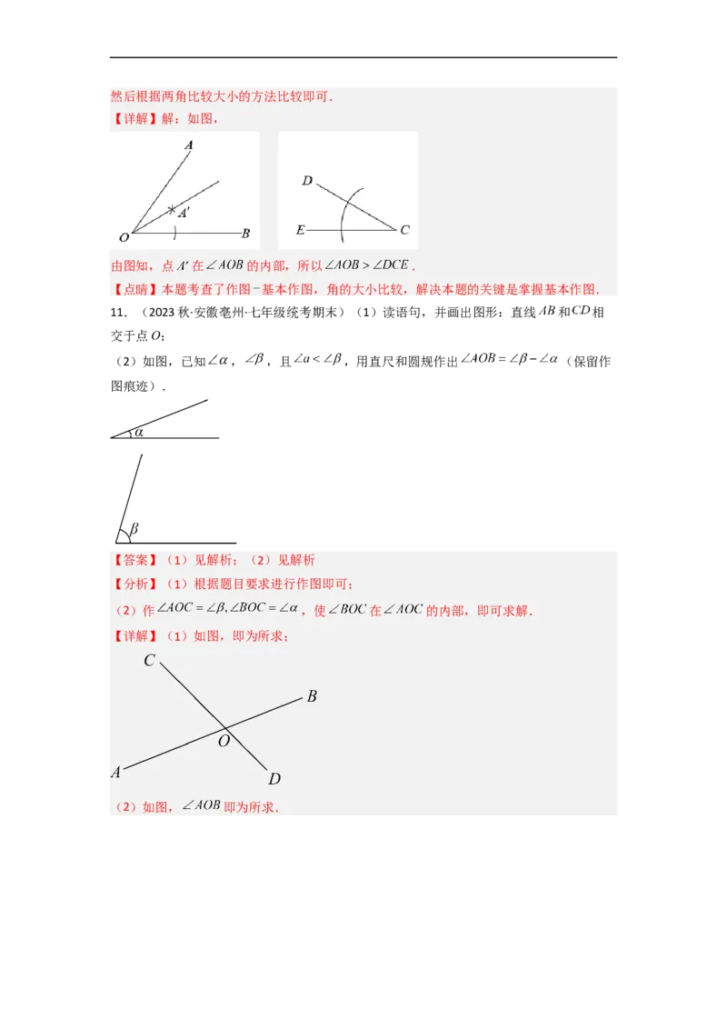 2.4用尺规作角（分层练习）（解析版）_北师大初中数学_7下-北师大版初中数学_7下-初中数学北师大版（旧版）赠送_05习题试卷_1课时练习_同步练习（第1套）
