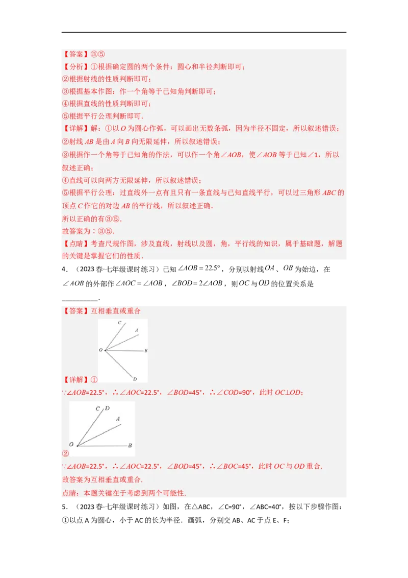 2.4用尺规作角（分层练习）（解析版）_北师大初中数学_7下-北师大版初中数学_7下-初中数学北师大版（旧版）赠送_05习题试卷_1课时练习_同步练习（第1套）