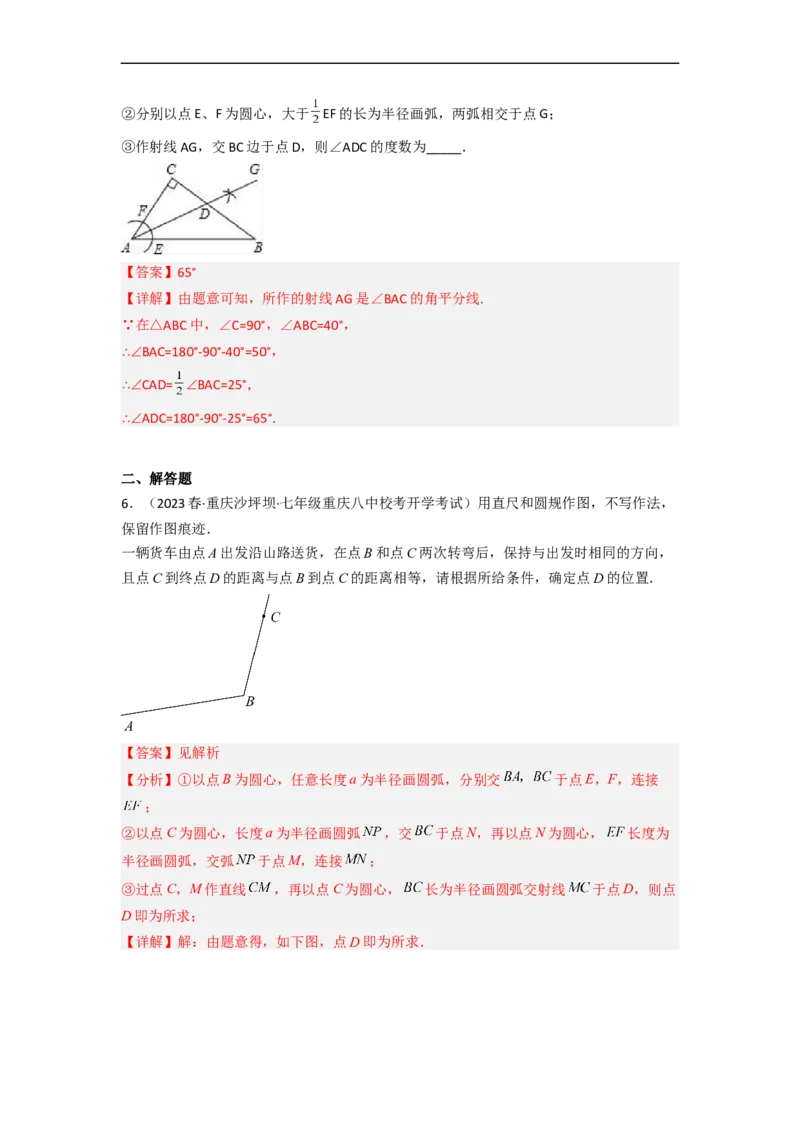 2.4用尺规作角（分层练习）（解析版）_北师大初中数学_7下-北师大版初中数学_7下-初中数学北师大版（旧版）赠送_05习题试卷_1课时练习_同步练习（第1套）