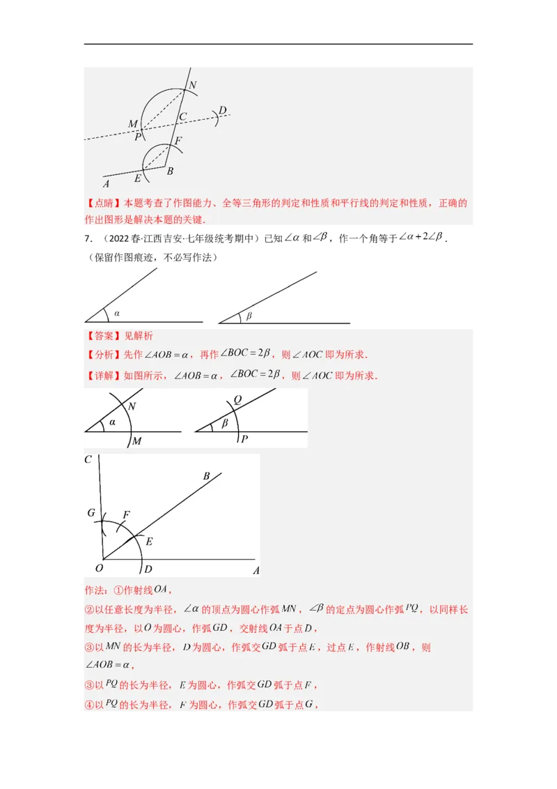 2.4用尺规作角（分层练习）（解析版）_北师大初中数学_7下-北师大版初中数学_7下-初中数学北师大版（旧版）赠送_05习题试卷_1课时练习_同步练习（第1套）