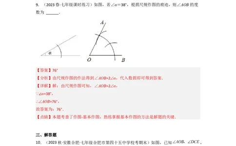 2.4用尺规作角（分层练习）（解析版）_北师大初中数学_7下-北师大版初中数学_7下-初中数学北师大版（旧版）赠送_05习题试卷_1课时练习_同步练习（第1套）