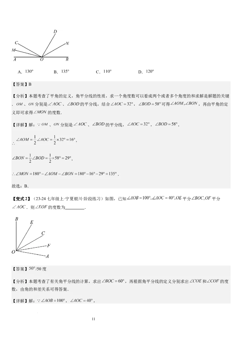 七上北师第4章基本平面图形章末（核心素养提升+中考能力提升+过关检测）（解析版）_北师大初中数学_7上-北师大版初中数学_7上-初中数学北师大（2024新版）持续更新_03课件+练习