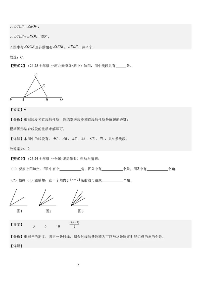 七上北师第4章基本平面图形章末（核心素养提升+中考能力提升+过关检测）（解析版）_北师大初中数学_7上-北师大版初中数学_7上-初中数学北师大（2024新版）持续更新_03课件+练习