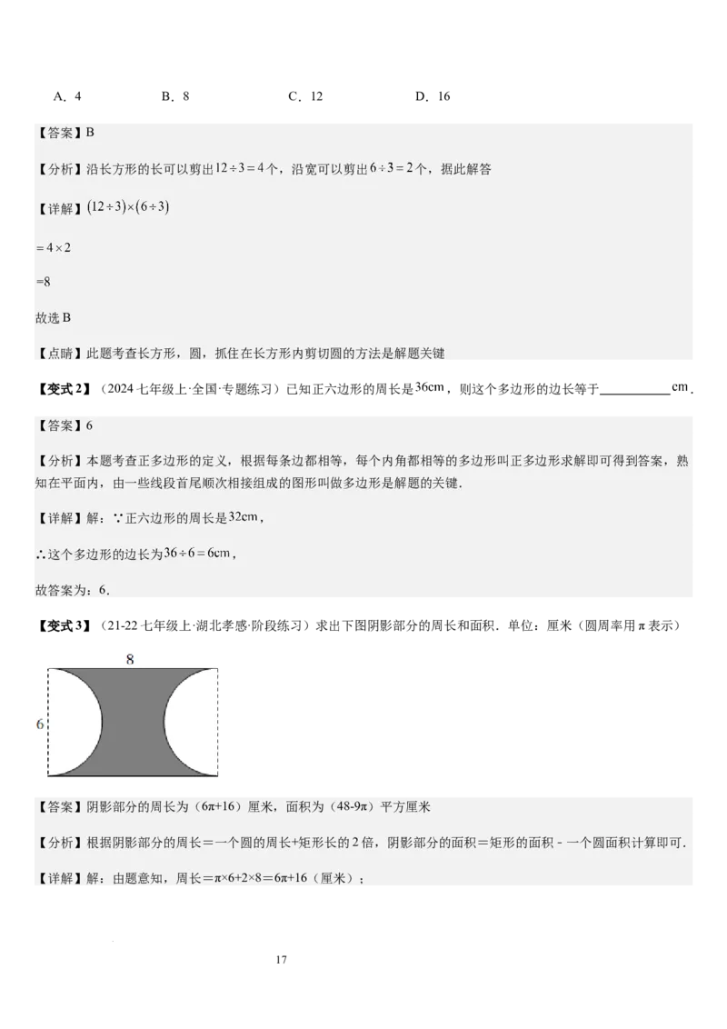 七上北师第4章基本平面图形章末（核心素养提升+中考能力提升+过关检测）（解析版）_北师大初中数学_7上-北师大版初中数学_7上-初中数学北师大（2024新版）持续更新_03课件+练习