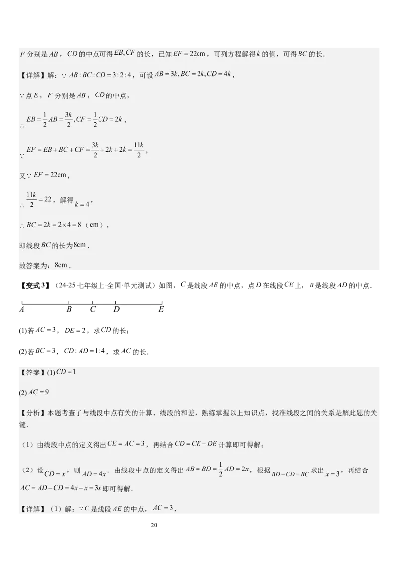 七上北师第4章基本平面图形章末（核心素养提升+中考能力提升+过关检测）（解析版）_北师大初中数学_7上-北师大版初中数学_7上-初中数学北师大（2024新版）持续更新_03课件+练习