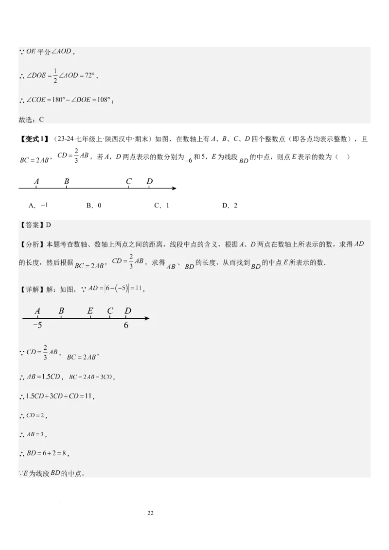 七上北师第4章基本平面图形章末（核心素养提升+中考能力提升+过关检测）（解析版）_北师大初中数学_7上-北师大版初中数学_7上-初中数学北师大（2024新版）持续更新_03课件+练习