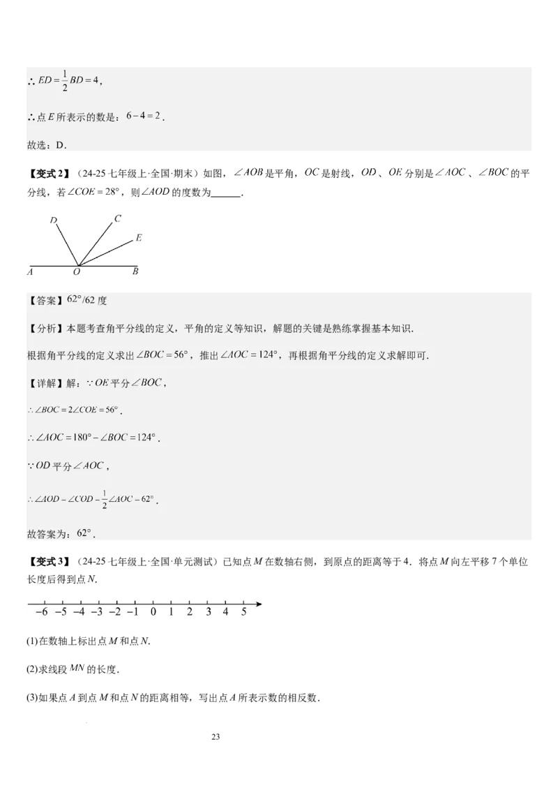 七上北师第4章基本平面图形章末（核心素养提升+中考能力提升+过关检测）（解析版）_北师大初中数学_7上-北师大版初中数学_7上-初中数学北师大（2024新版）持续更新_03课件+练习