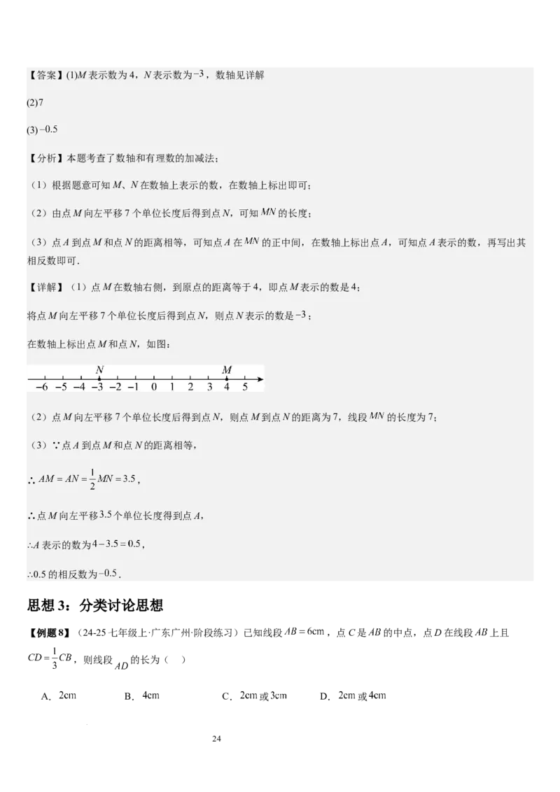 七上北师第4章基本平面图形章末（核心素养提升+中考能力提升+过关检测）（解析版）_北师大初中数学_7上-北师大版初中数学_7上-初中数学北师大（2024新版）持续更新_03课件+练习