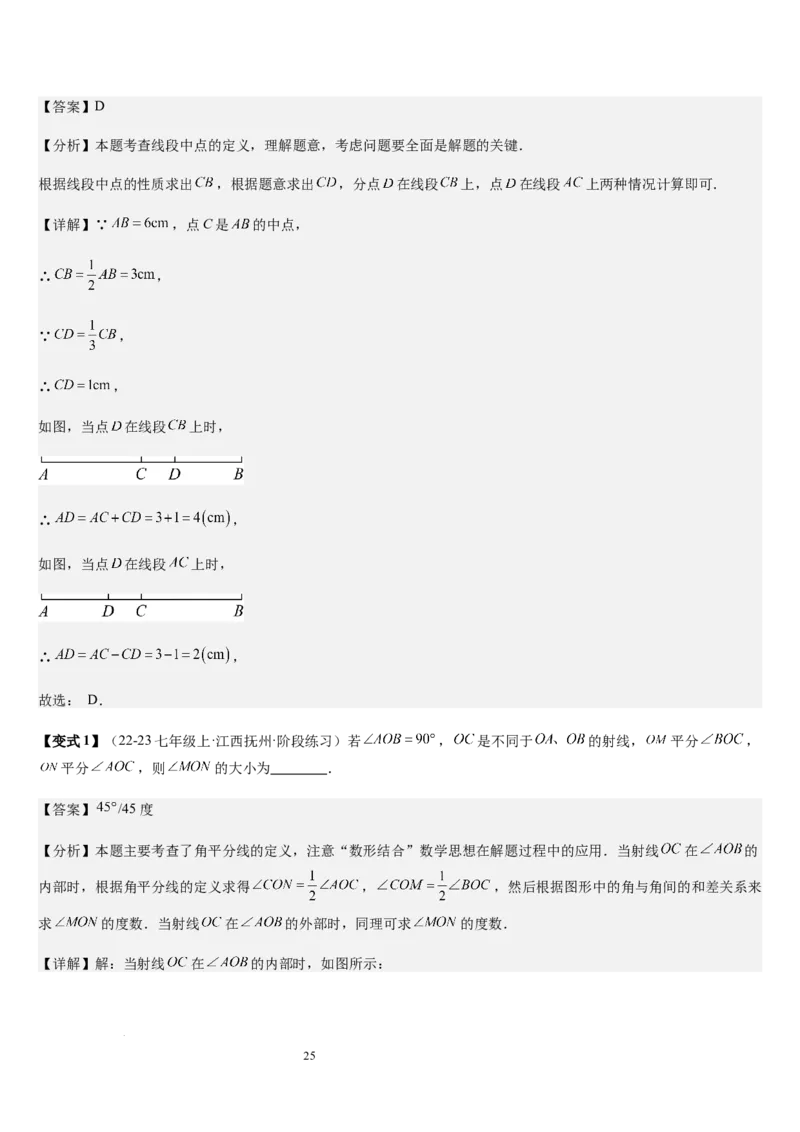 七上北师第4章基本平面图形章末（核心素养提升+中考能力提升+过关检测）（解析版）_北师大初中数学_7上-北师大版初中数学_7上-初中数学北师大（2024新版）持续更新_03课件+练习
