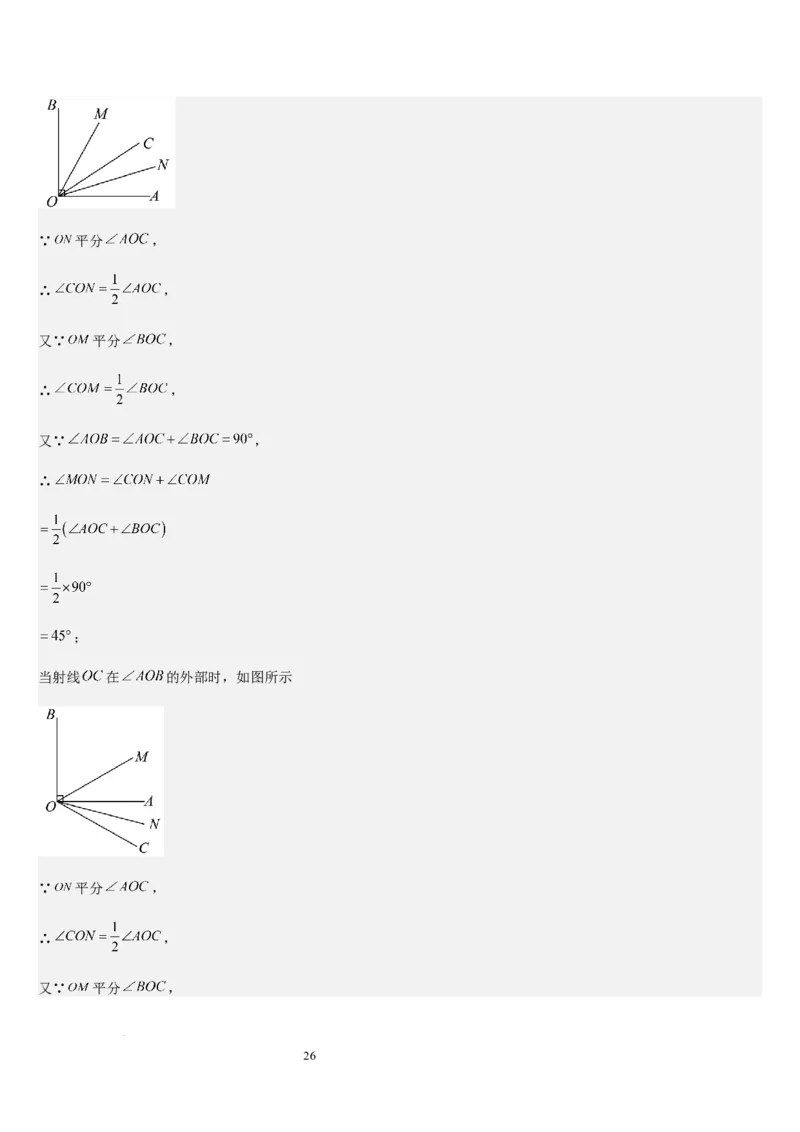 七上北师第4章基本平面图形章末（核心素养提升+中考能力提升+过关检测）（解析版）_北师大初中数学_7上-北师大版初中数学_7上-初中数学北师大（2024新版）持续更新_03课件+练习