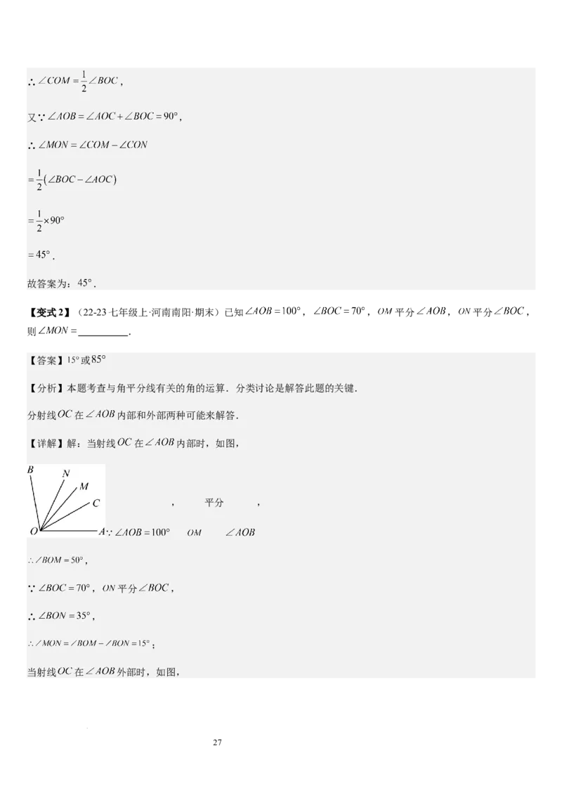 七上北师第4章基本平面图形章末（核心素养提升+中考能力提升+过关检测）（解析版）_北师大初中数学_7上-北师大版初中数学_7上-初中数学北师大（2024新版）持续更新_03课件+练习