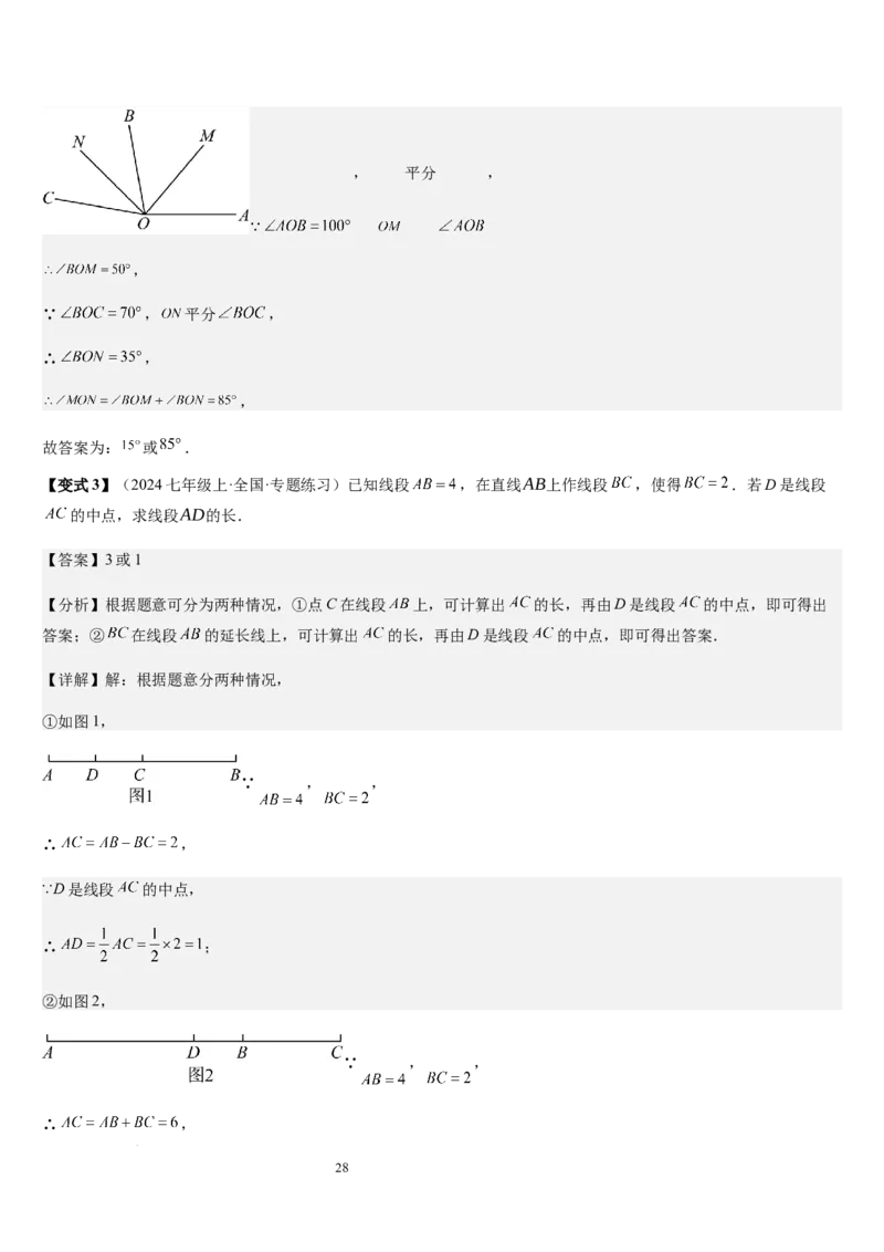 七上北师第4章基本平面图形章末（核心素养提升+中考能力提升+过关检测）（解析版）_北师大初中数学_7上-北师大版初中数学_7上-初中数学北师大（2024新版）持续更新_03课件+练习