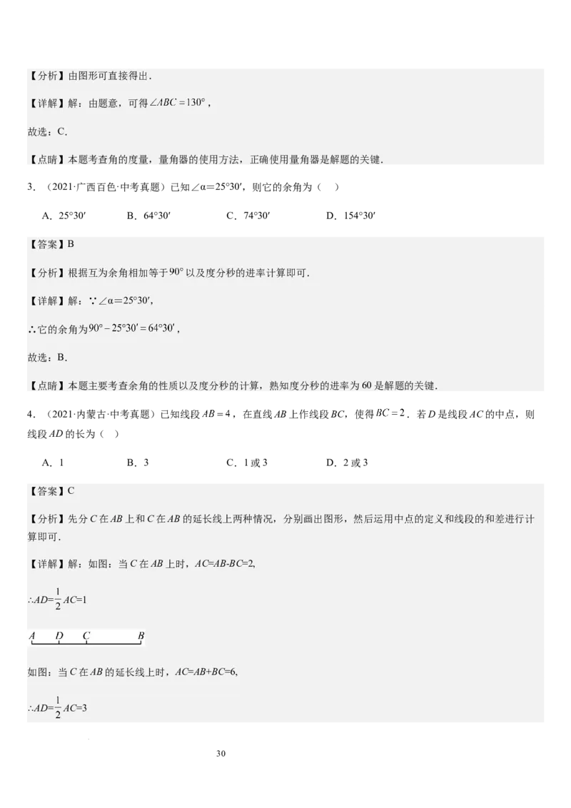 七上北师第4章基本平面图形章末（核心素养提升+中考能力提升+过关检测）（解析版）_北师大初中数学_7上-北师大版初中数学_7上-初中数学北师大（2024新版）持续更新_03课件+练习