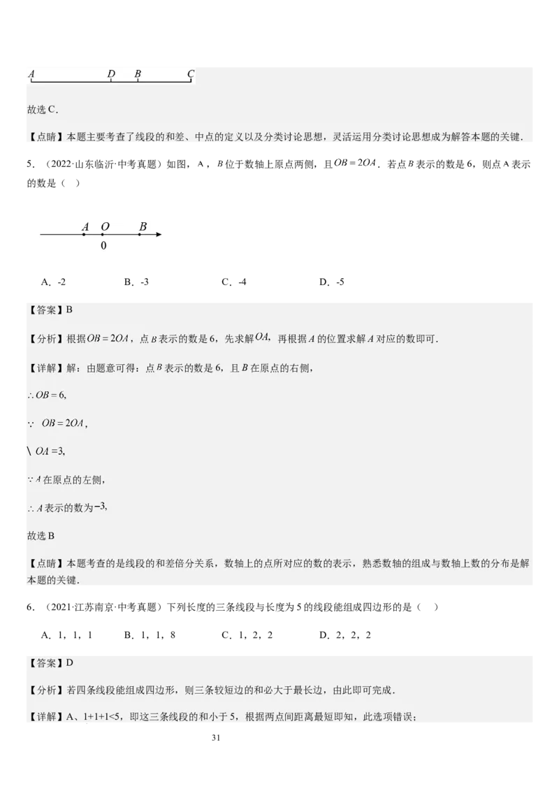 七上北师第4章基本平面图形章末（核心素养提升+中考能力提升+过关检测）（解析版）_北师大初中数学_7上-北师大版初中数学_7上-初中数学北师大（2024新版）持续更新_03课件+练习