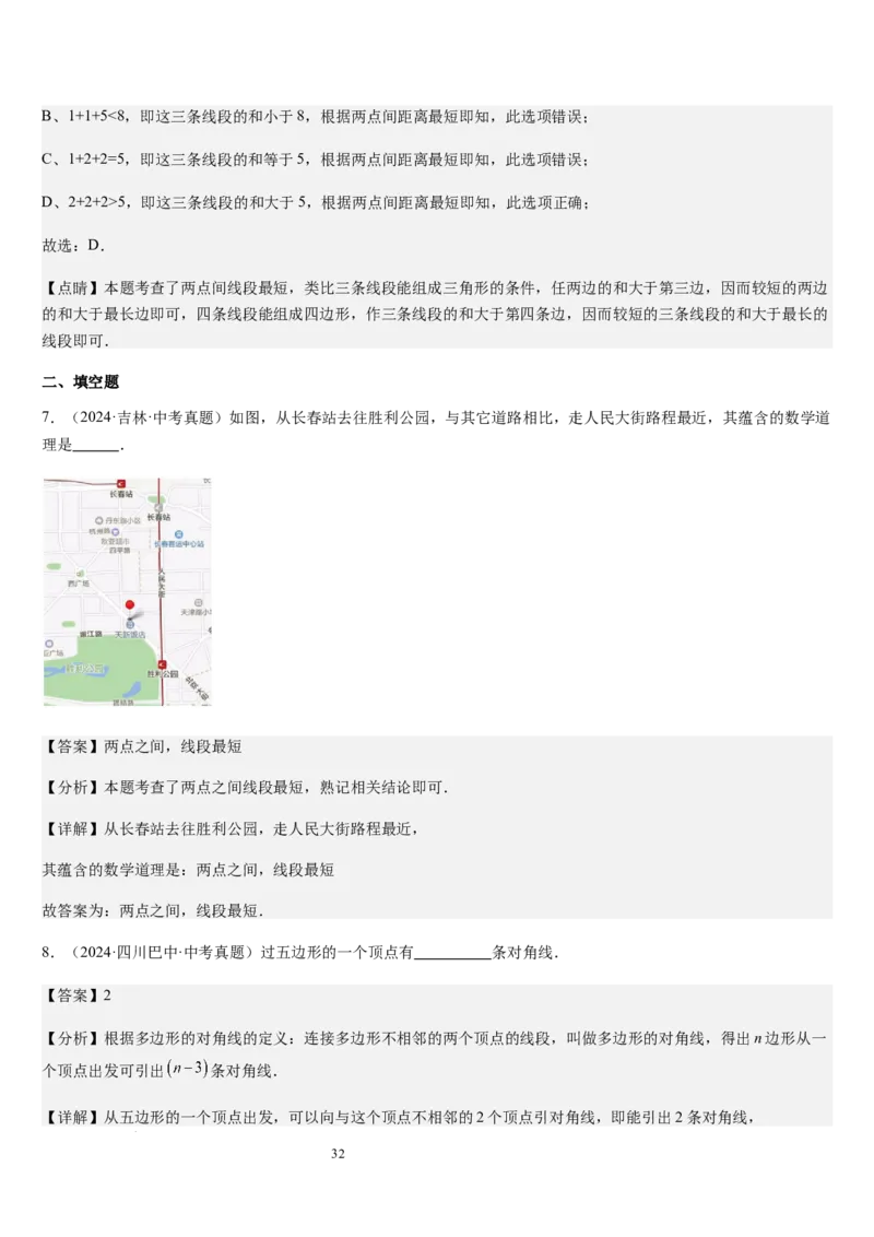 七上北师第4章基本平面图形章末（核心素养提升+中考能力提升+过关检测）（解析版）_北师大初中数学_7上-北师大版初中数学_7上-初中数学北师大（2024新版）持续更新_03课件+练习
