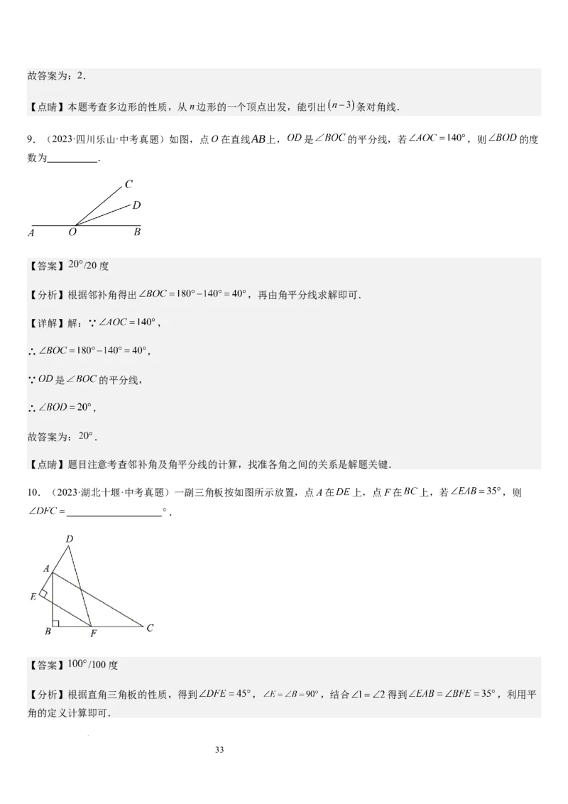 七上北师第4章基本平面图形章末（核心素养提升+中考能力提升+过关检测）（解析版）_北师大初中数学_7上-北师大版初中数学_7上-初中数学北师大（2024新版）持续更新_03课件+练习