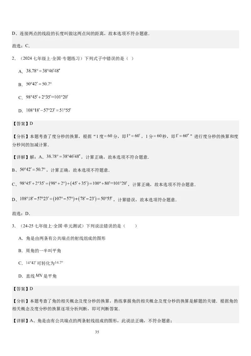 七上北师第4章基本平面图形章末（核心素养提升+中考能力提升+过关检测）（解析版）_北师大初中数学_7上-北师大版初中数学_7上-初中数学北师大（2024新版）持续更新_03课件+练习