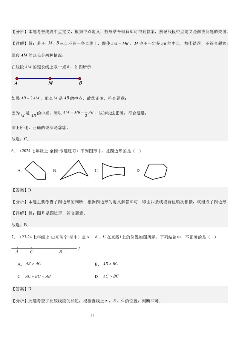 七上北师第4章基本平面图形章末（核心素养提升+中考能力提升+过关检测）（解析版）_北师大初中数学_7上-北师大版初中数学_7上-初中数学北师大（2024新版）持续更新_03课件+练习