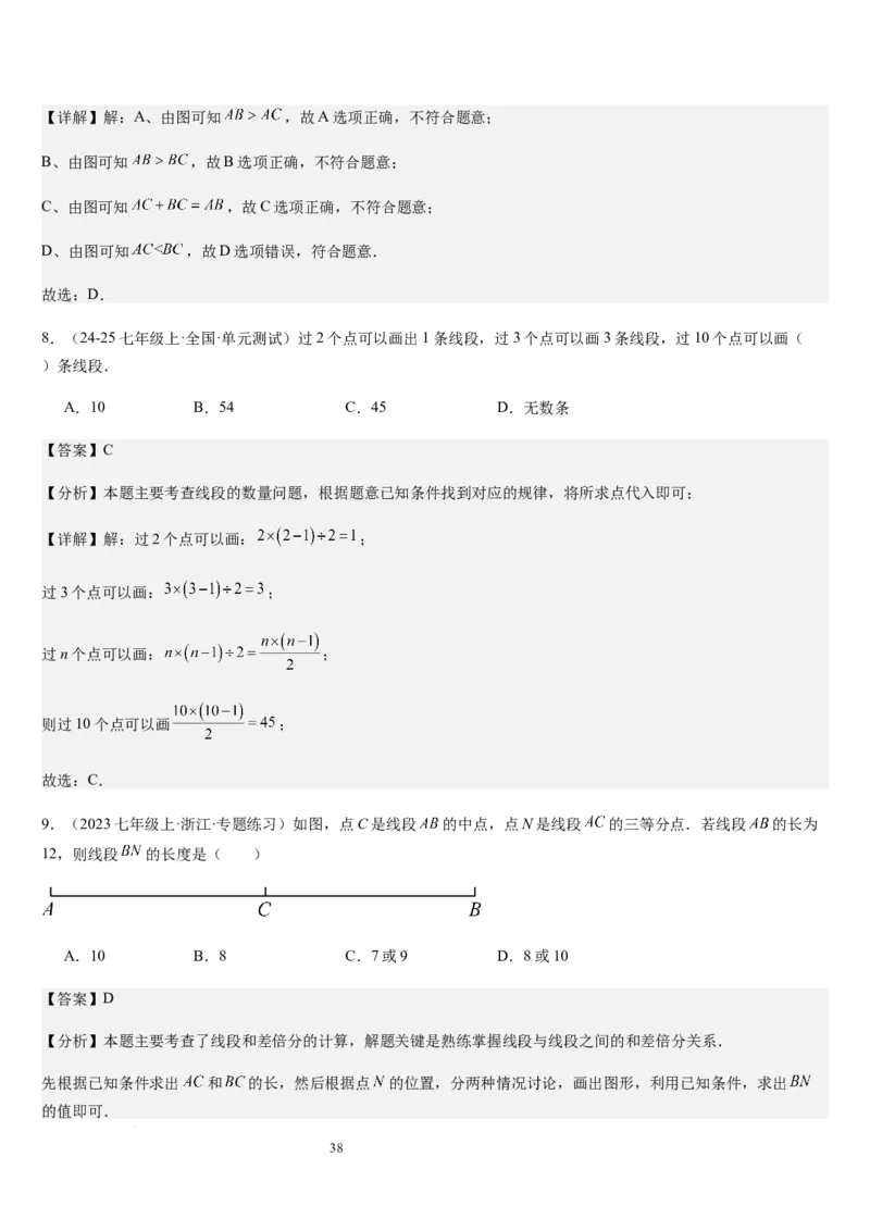 七上北师第4章基本平面图形章末（核心素养提升+中考能力提升+过关检测）（解析版）_北师大初中数学_7上-北师大版初中数学_7上-初中数学北师大（2024新版）持续更新_03课件+练习