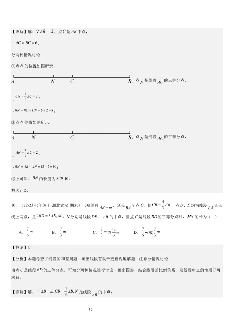 七上北师第4章基本平面图形章末（核心素养提升+中考能力提升+过关检测）（解析版）_北师大初中数学_7上-北师大版初中数学_7上-初中数学北师大（2024新版）持续更新_03课件+练习