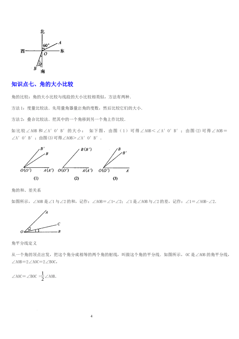 七上北师第4章基本平面图形章末（核心素养提升+中考能力提升+过关检测）（解析版）_北师大初中数学_7上-北师大版初中数学_7上-初中数学北师大（2024新版）持续更新_03课件+练习