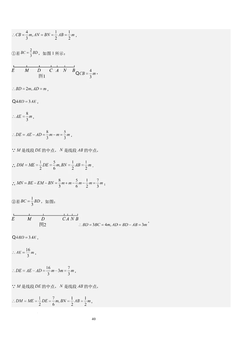 七上北师第4章基本平面图形章末（核心素养提升+中考能力提升+过关检测）（解析版）_北师大初中数学_7上-北师大版初中数学_7上-初中数学北师大（2024新版）持续更新_03课件+练习