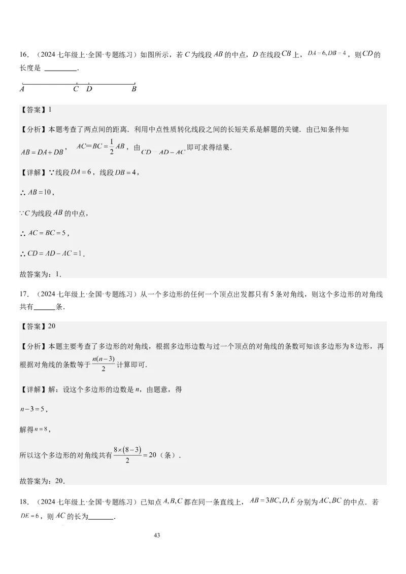 七上北师第4章基本平面图形章末（核心素养提升+中考能力提升+过关检测）（解析版）_北师大初中数学_7上-北师大版初中数学_7上-初中数学北师大（2024新版）持续更新_03课件+练习