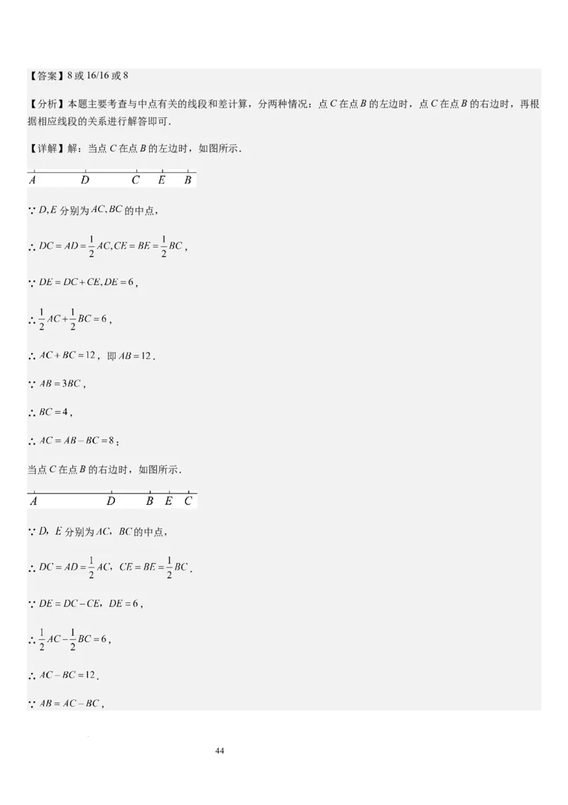 七上北师第4章基本平面图形章末（核心素养提升+中考能力提升+过关检测）（解析版）_北师大初中数学_7上-北师大版初中数学_7上-初中数学北师大（2024新版）持续更新_03课件+练习
