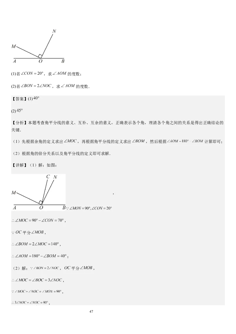 七上北师第4章基本平面图形章末（核心素养提升+中考能力提升+过关检测）（解析版）_北师大初中数学_7上-北师大版初中数学_7上-初中数学北师大（2024新版）持续更新_03课件+练习