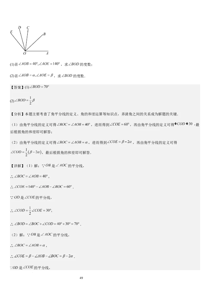 七上北师第4章基本平面图形章末（核心素养提升+中考能力提升+过关检测）（解析版）_北师大初中数学_7上-北师大版初中数学_7上-初中数学北师大（2024新版）持续更新_03课件+练习